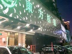 -东方棕泉·洗浴·按摩·美食国际水疗会所(福田店)