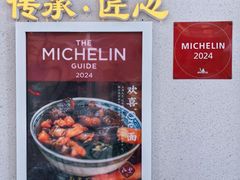 -永丰面馆(汉口路店)
