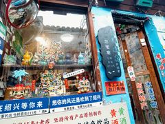 -绍兴古城