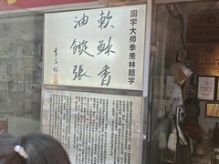 -油旋张(大观园店)