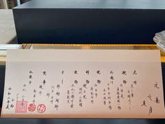 -元熹会席料理