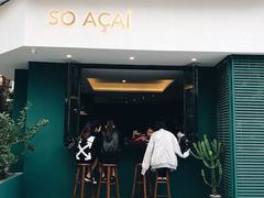 门面-So Acai(天河店)