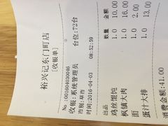 账单-裕兴记(东门町店)