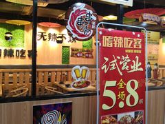 -嗜辣吃客