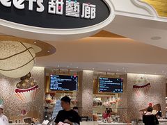 -甜艺廊(永利皇宫店)