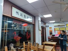 -忠记姜母鸭