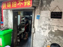 -南门黄孃甜不辣
