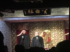 -青曲社相声(易俗街区店)