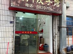 -东门饺子馆(少年宫路店)