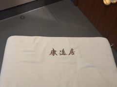 -康逸居·始于2002(海安店)