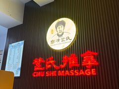 -楚氏正骨推拿按摩院(九水东路店)
