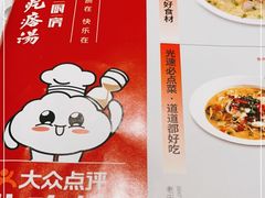 -吕氏疙瘩汤·新派鲁菜(济南万象城店)