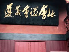 -遵义会议纪念馆