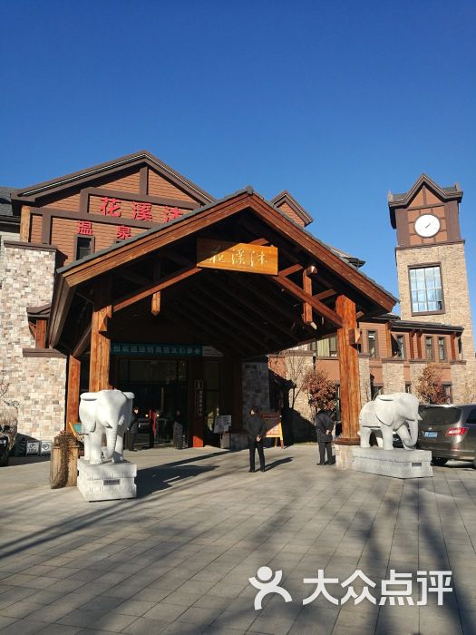 花溪沐温泉图片 - 第1张