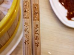 -朱洪元苏式面馆(绿宝广场店)