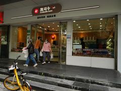 门面-凯司令(蒙自路店)