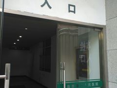 -上海市第八人民医院-体检中心