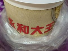 -永和大王(茉莉上新·星塘街店)