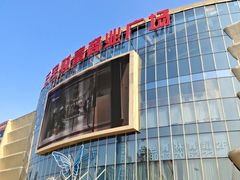 -万宝财富商业广场