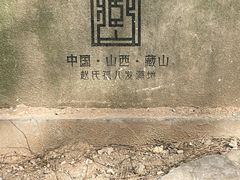 -藏山旅游风景区