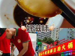 -养牛邓·潮汕牛肉海鲜自助火锅(广州店)