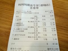 账单-杨妈妈粥店(滑翔路店)