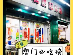 门面-凤城康记饭店