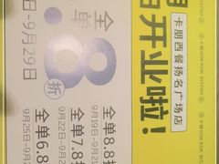 -卡朋西餐(扬名广场店)