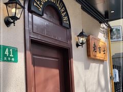 门面-老吉士酒家(天平路店)