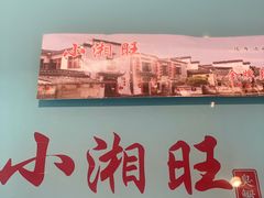 -小湘旺臭鳜鱼(百子湾店)