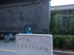 -北京国子监胡同