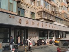 -清真磨沟沿老字号牛肉面(总店)
