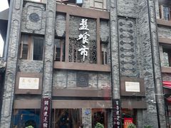 -盘飧市(春熙路店)