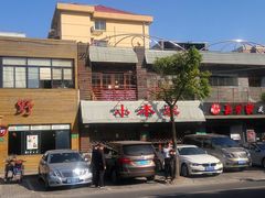 -小本家韩式烤肉(紫藤路店)