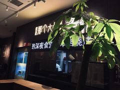-我是那个大叔·美食研究所(新塘路店)