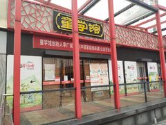 -童学馆·诗书礼乐少儿国学(光谷天地店)