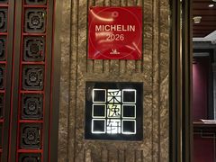 -北京四季酒店·采逸轩