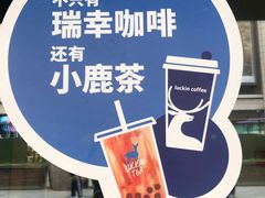 -瑞幸咖啡(长楹天街店)