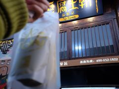 -品腐记·豆腐王朝(老门东总店)