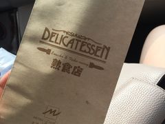 -丽都DELICATESSEN熟食店