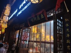 门面-王庄阿咪海鲜大排档(上下杭店)