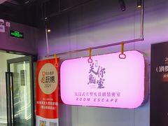 -关你鬼室大型密室逃脱(佛山创意园店)