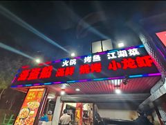 -海盗船. 龙虾烧烤. 酒馆