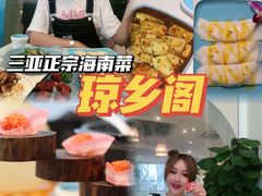 -香香海南菜餐厅