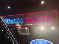 -棒小伙·齐齐哈尔烤肉(龙茗路店)