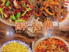 -醉八仙热酒馆(渝中店)