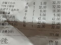 账单-楼兰新疆主题餐厅(苏州中心店)