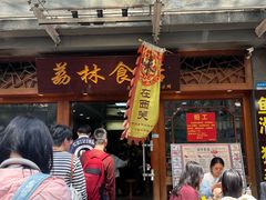 -荔林食店(西华路店)