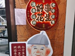 -黄则和花生汤(中山路店)
