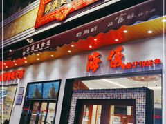 门面-海儀美食楼(湾仔海鲜街店)